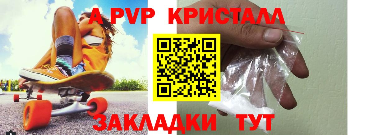 A-PVP крисы CK  Железногорск 