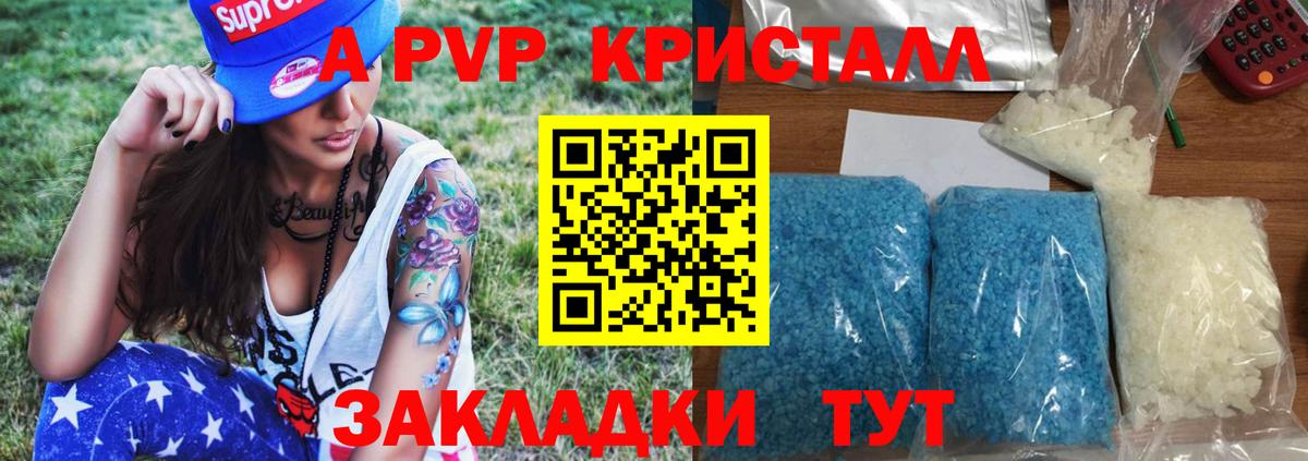 A PVP VHQ  Вход с VPN  закладка  Железногорск  А ПВП кристаллы  А ПВП крисы CK 