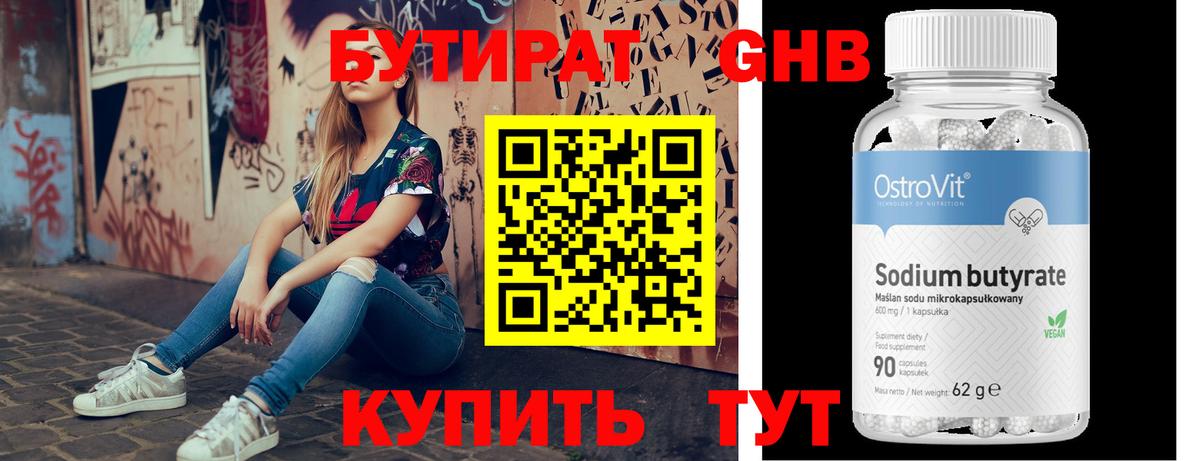 Бутират оксибутират Железногорск