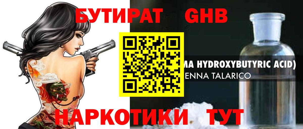 Железногорск  Бутират BDO  Вход с VPN 