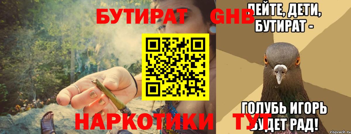 Бутират оксибутират  Железногорск 