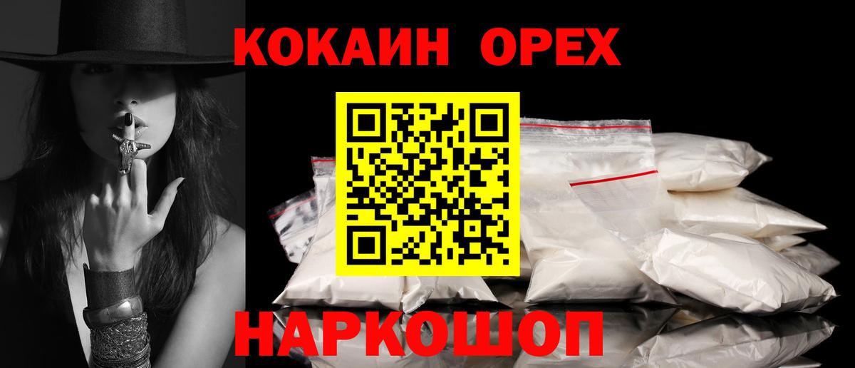 купить наркоту  Железногорск  КОКАИН VHQ  Cocaine Эквадор 