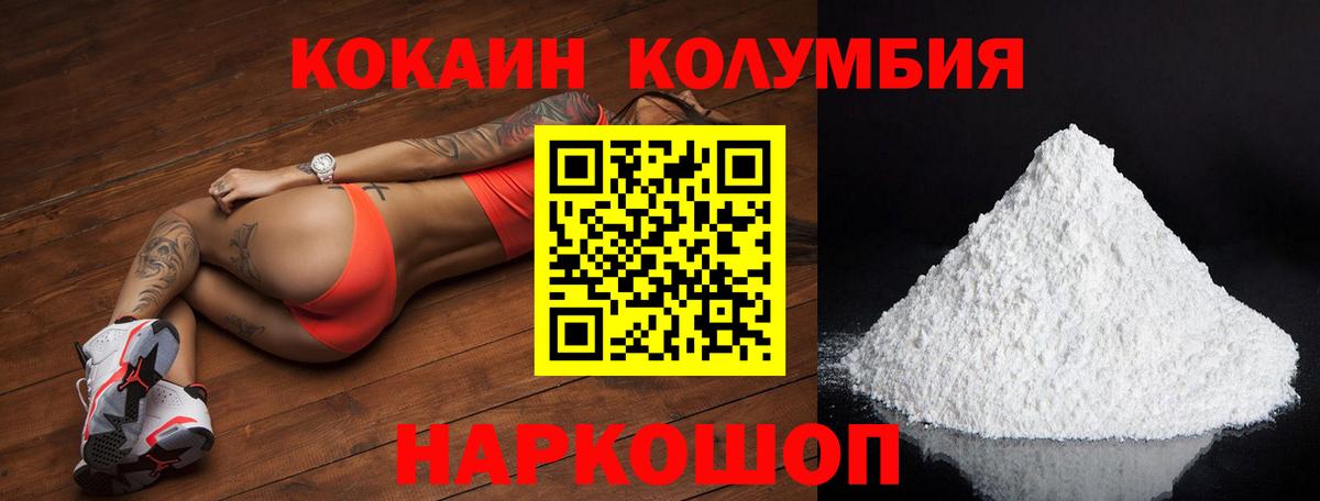 Железногорск  КОКАИН  Вход с VPN  Cocaine Fish Scale  КОКАИН 97% 