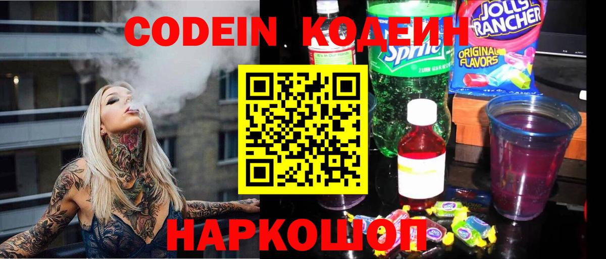 Кодеиновый сироп Lean напиток Lean (лин)  Железногорск  Кодеиновый сироп Lean Purple Drank 