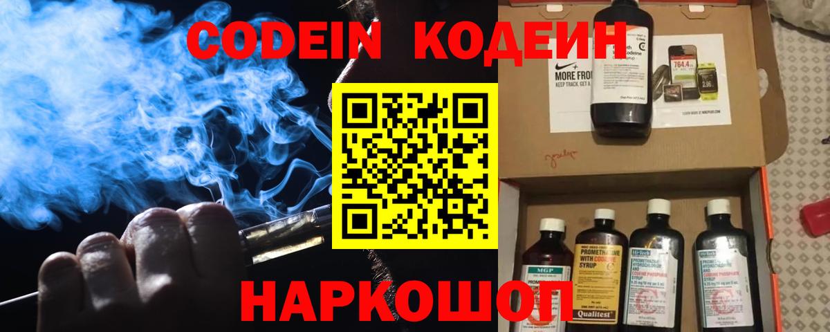 Codein Purple Drank Железногорск