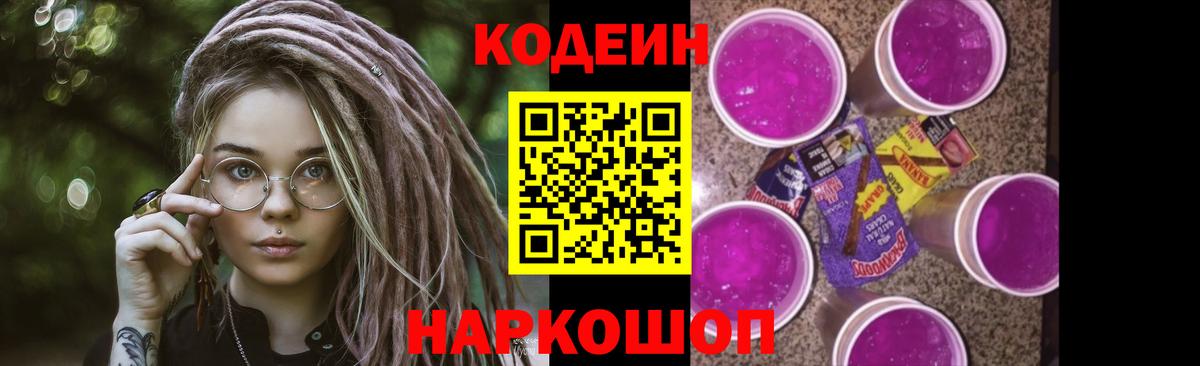 Кодеиновый сироп Lean напиток Lean (лин) Железногорск