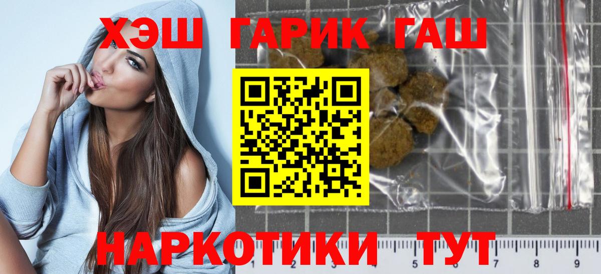 ГАШ 40% ТГК  Гашиш хэш  Железногорск  Вход с VPN 