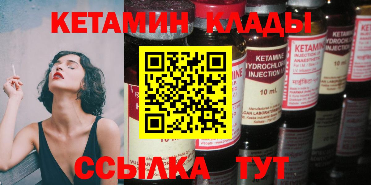 Кетамин VHQ  Вход с VPN  Железногорск 