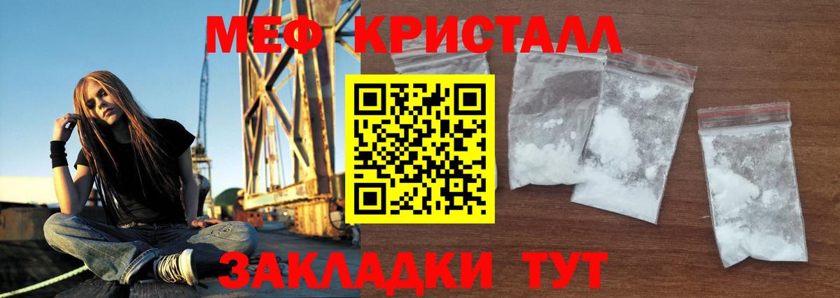 Мефедрон  Мефедрон кристаллы  МЯУ-МЯУ  Меф 4 MMC  Вход с VPN  Железногорск 