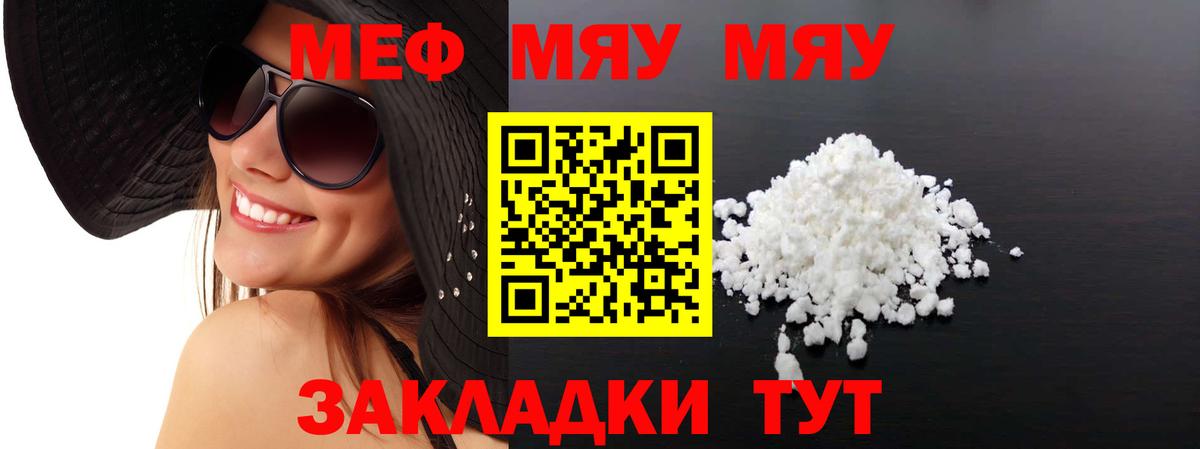 МЕФ кристаллы Железногорск
