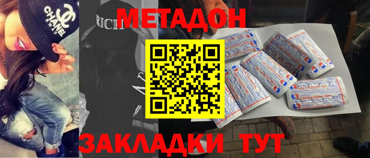 Метадон VHQ  МЕТАДОН methadone  Вход с VPN  Железногорск 