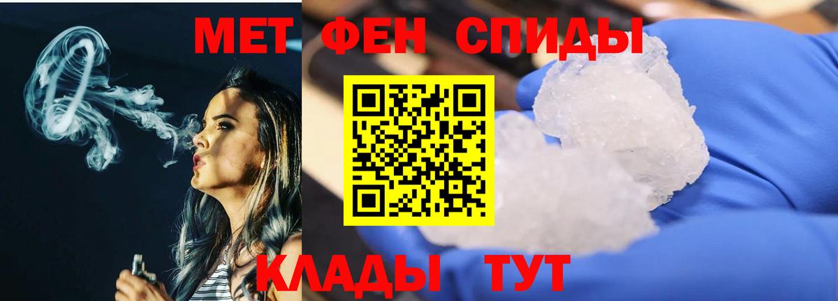 МЕТАМФЕТАМИН мет Железногорск
