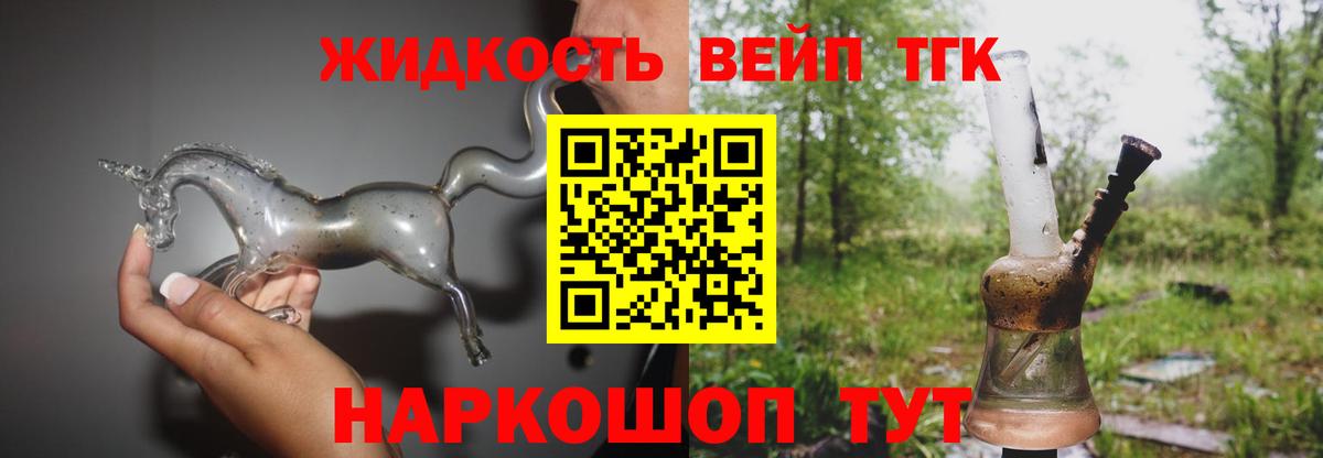 Дистиллят ТГК вейп Железногорск