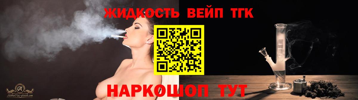 где купить наркоту  гидра ТОР  Железногорск  ТГК вейп с тгк  Вход с VPN 